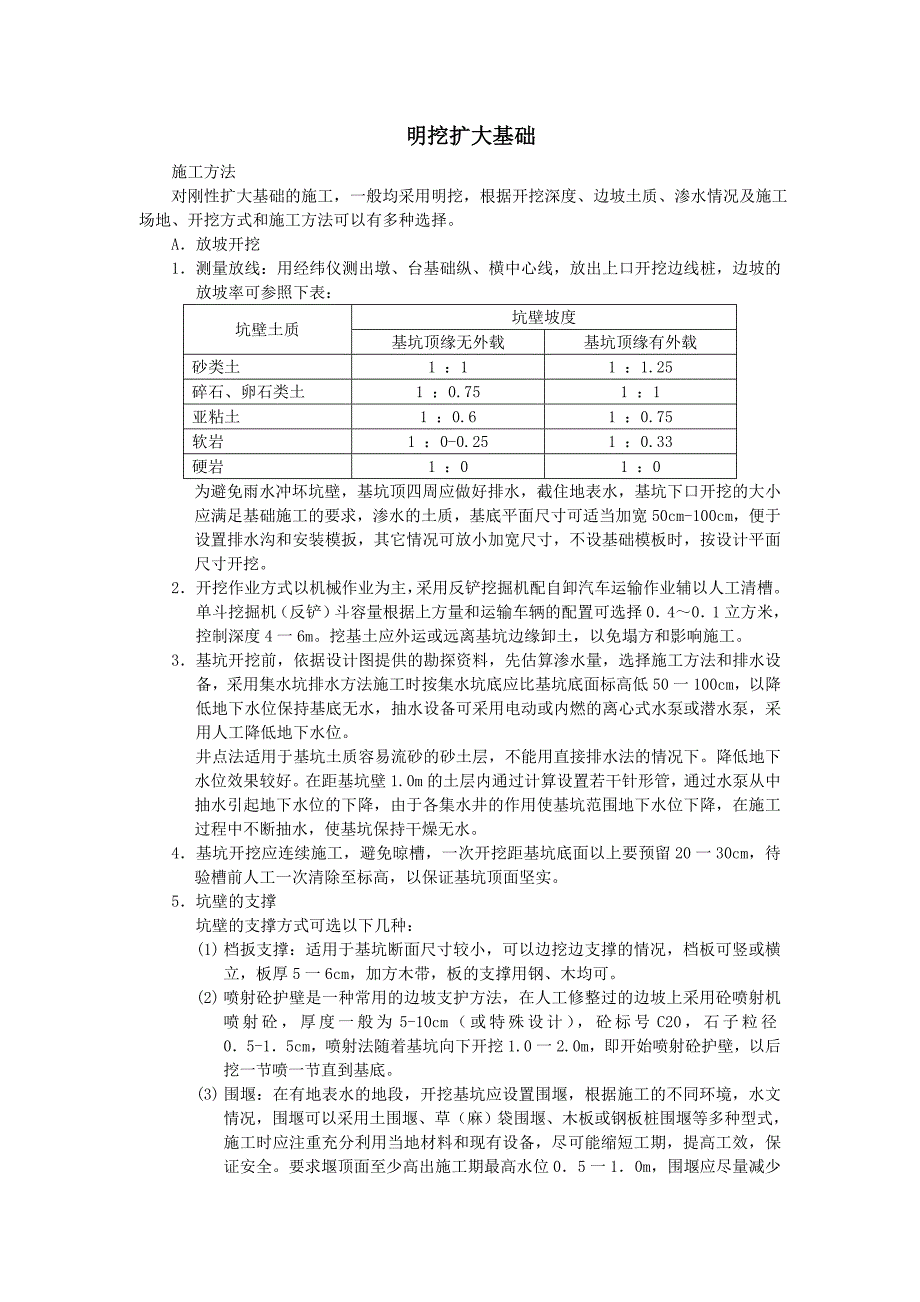 明挖扩大基础_第1页