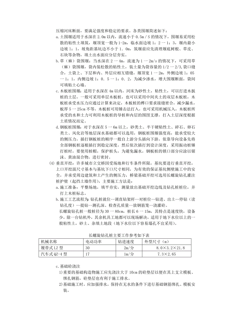 明挖扩大基础_第2页