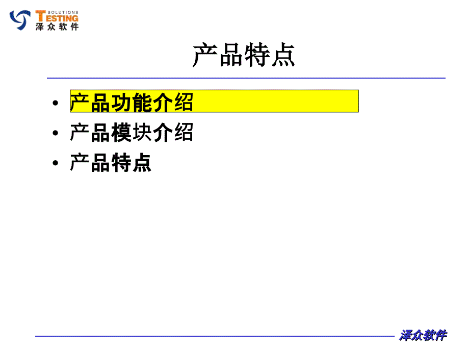 测试工程教学ppt_第2页