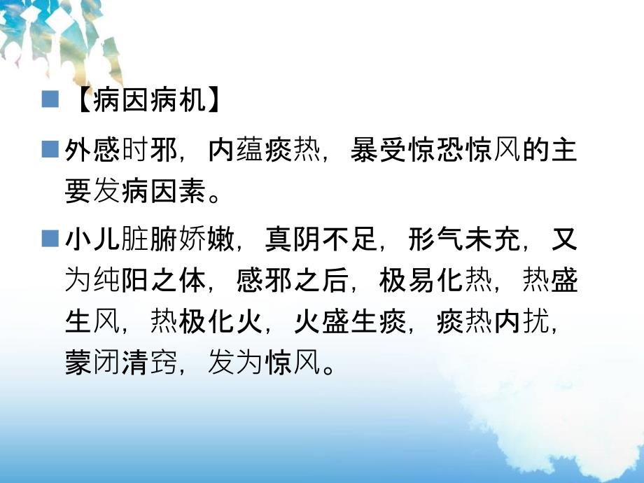 小儿惊风推拿_第4页