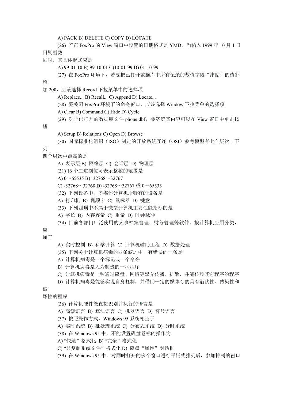 全国计算机等考试一笔试试题_第3页