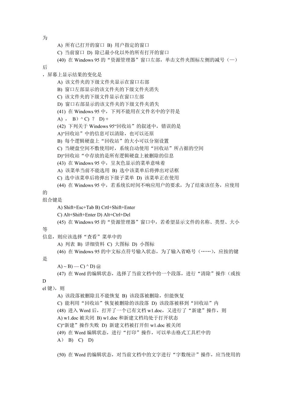 全国计算机等考试一笔试试题_第4页