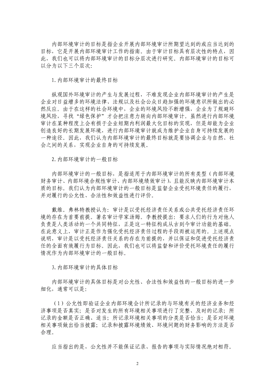 企业内部环境审计定义研究_第2页