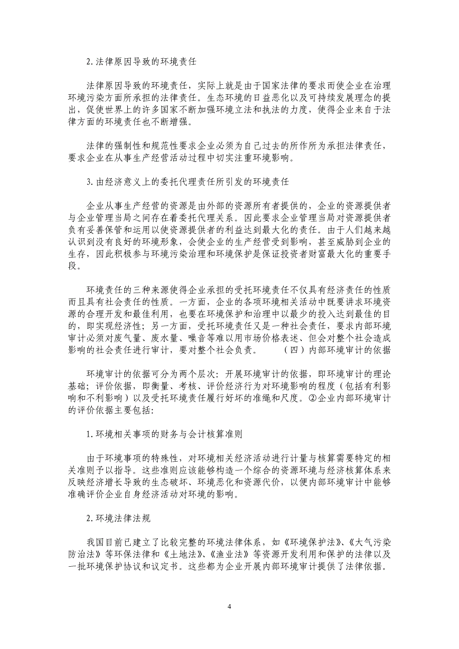 企业内部环境审计定义研究_第4页