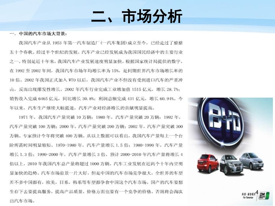 华尔汽车销售公司新产品策划方案_第4页