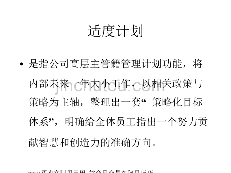 绩效考核与经营策略的关系考核与经营策略的关系_第2页