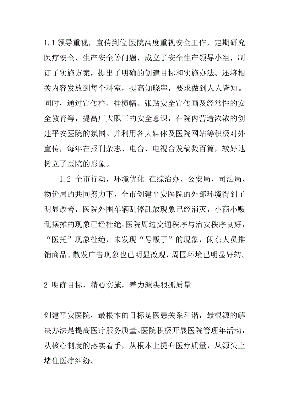 创建平安医院——构建和谐医患关系探讨_第2页