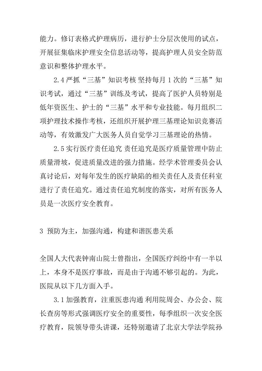 创建平安医院——构建和谐医患关系探讨_第4页