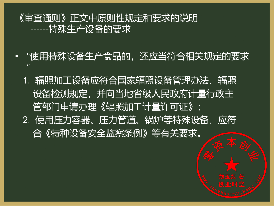 《生产管理》之食品质量安全市场准入审查通则_第4页