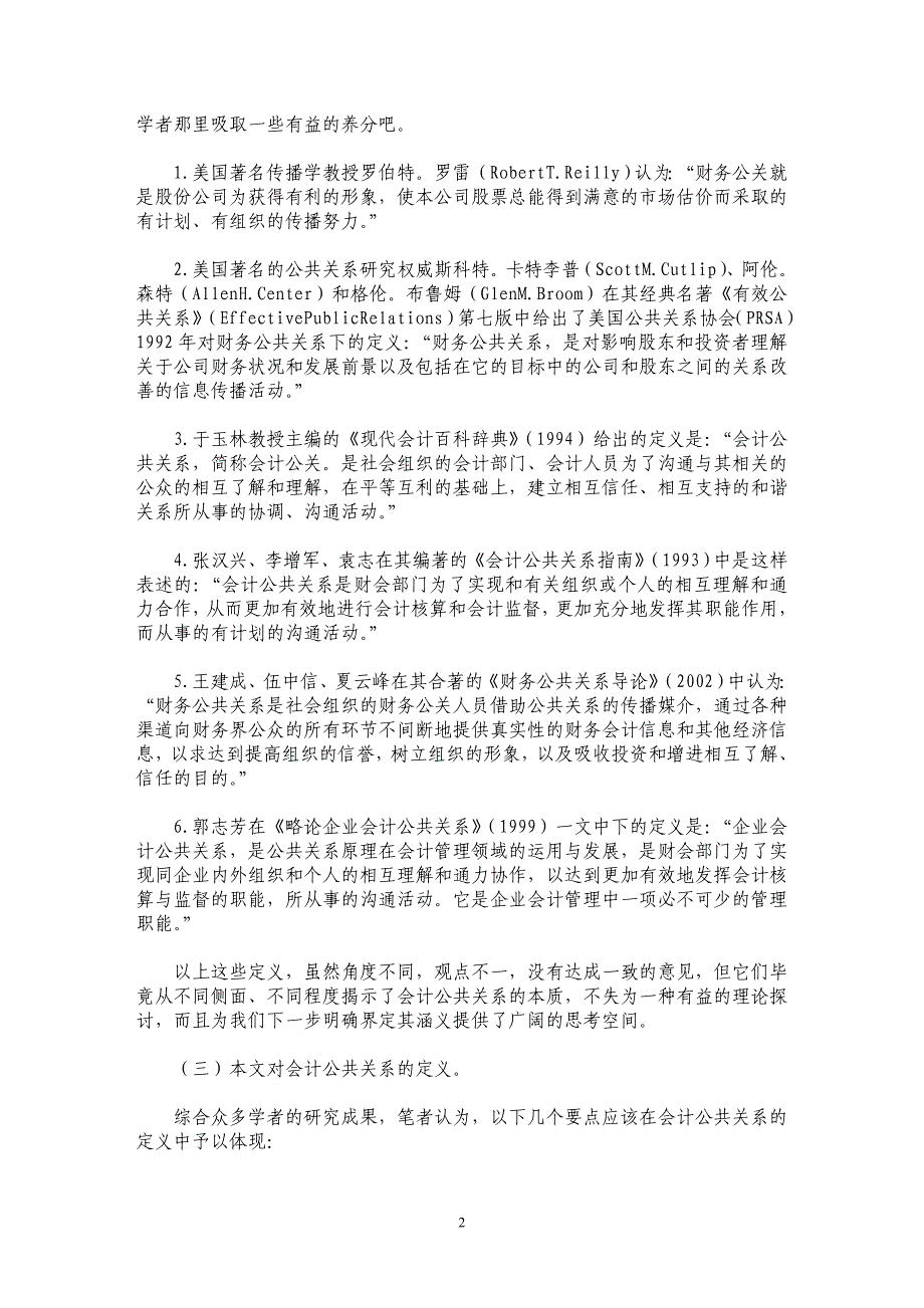 会计公共关系基本概念研究_第2页