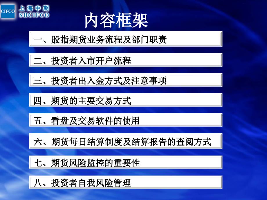 期货投资者入市指南及风险控制简述_第3页