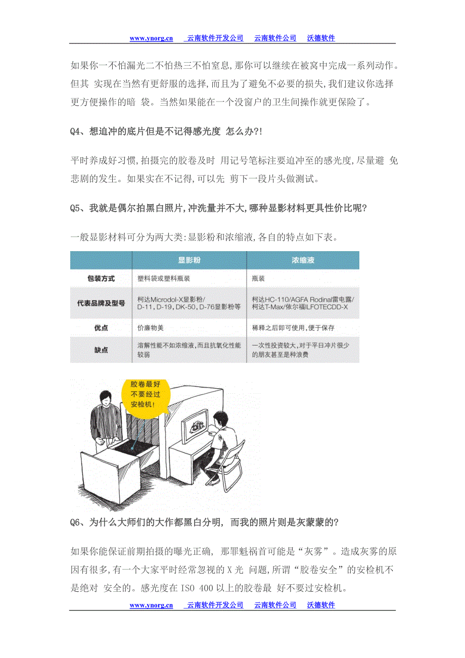 Q+A 玩黑白13个常见问题_第2页