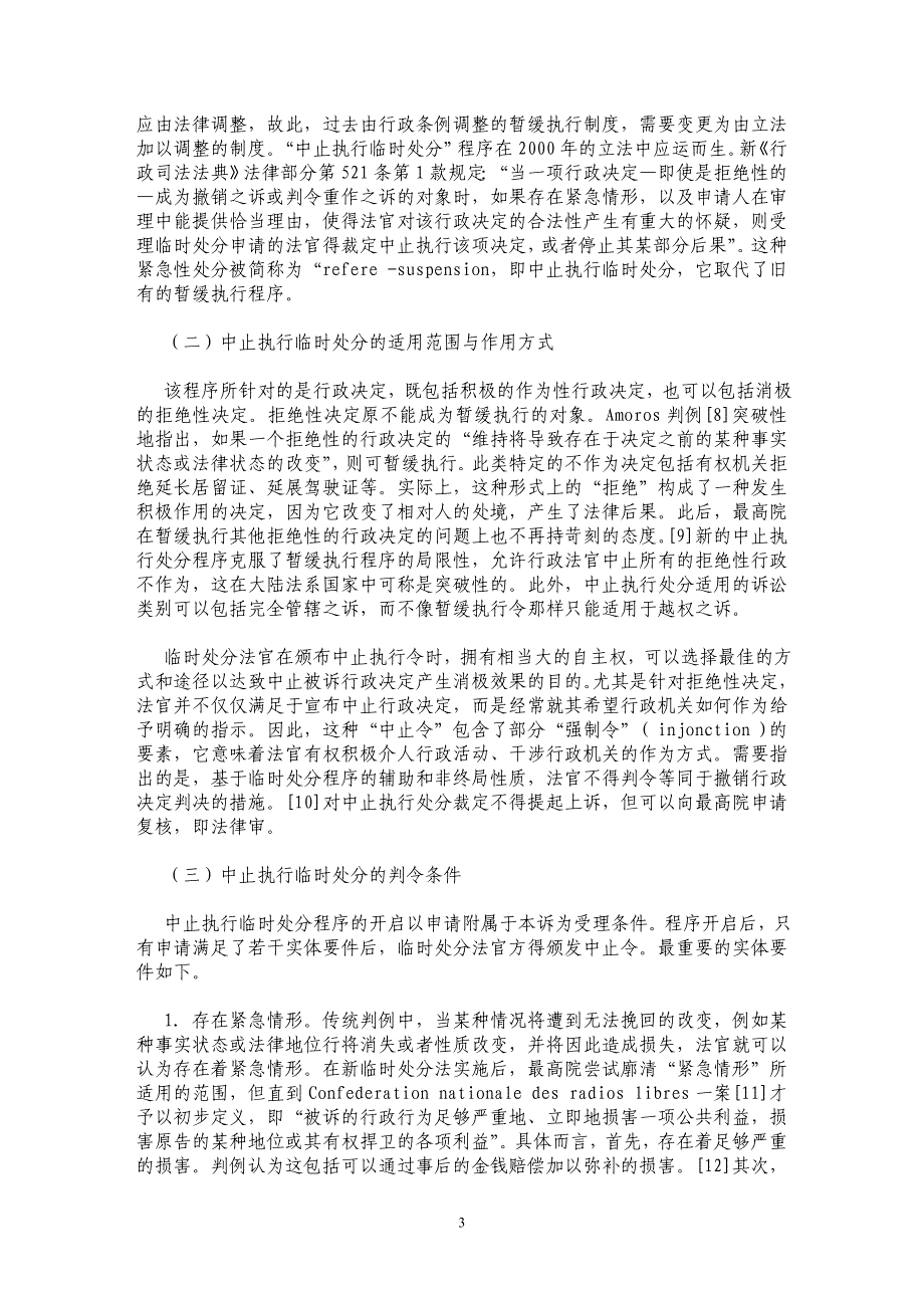 填补权利保护的漏洞——法国行政诉讼临时处分制度的晚近发展_第3页