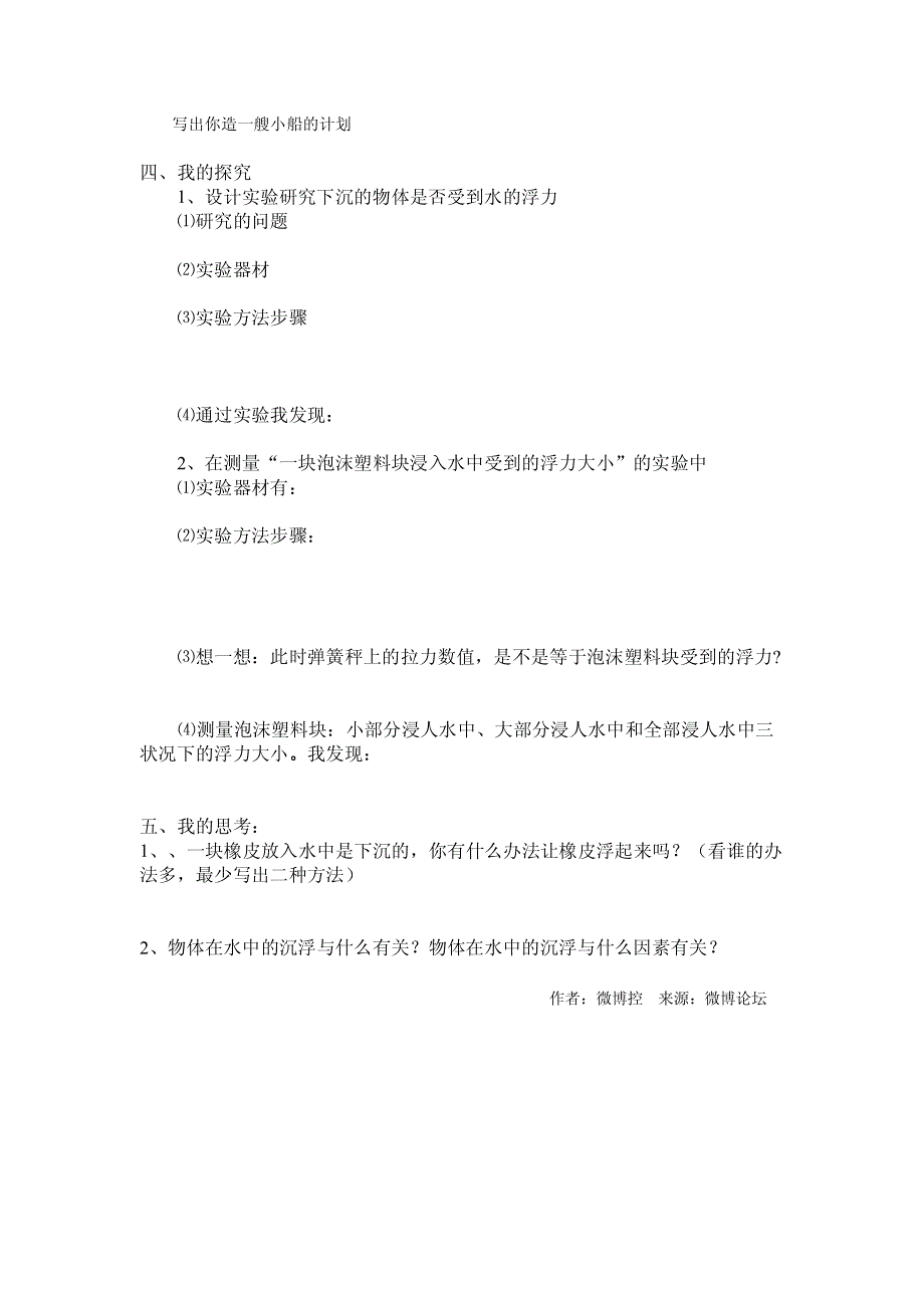 瓯海区梧田二小期末质量测评五年级下册数学试题.doc_第3页