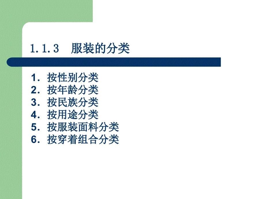 CorelDRAW服装设计（课件）_第5页