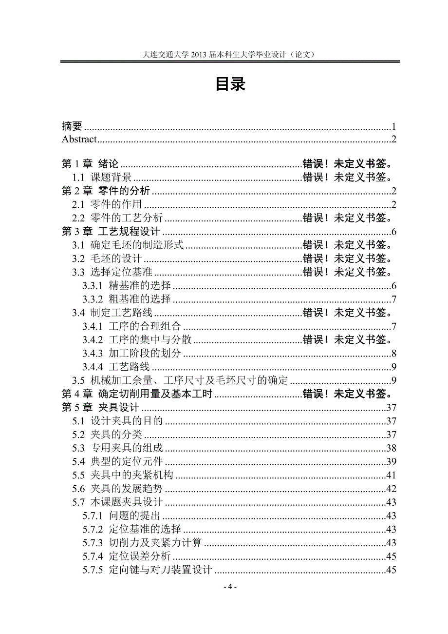 齿轮泵泵体的加工工艺与专用夹具设计_第3页