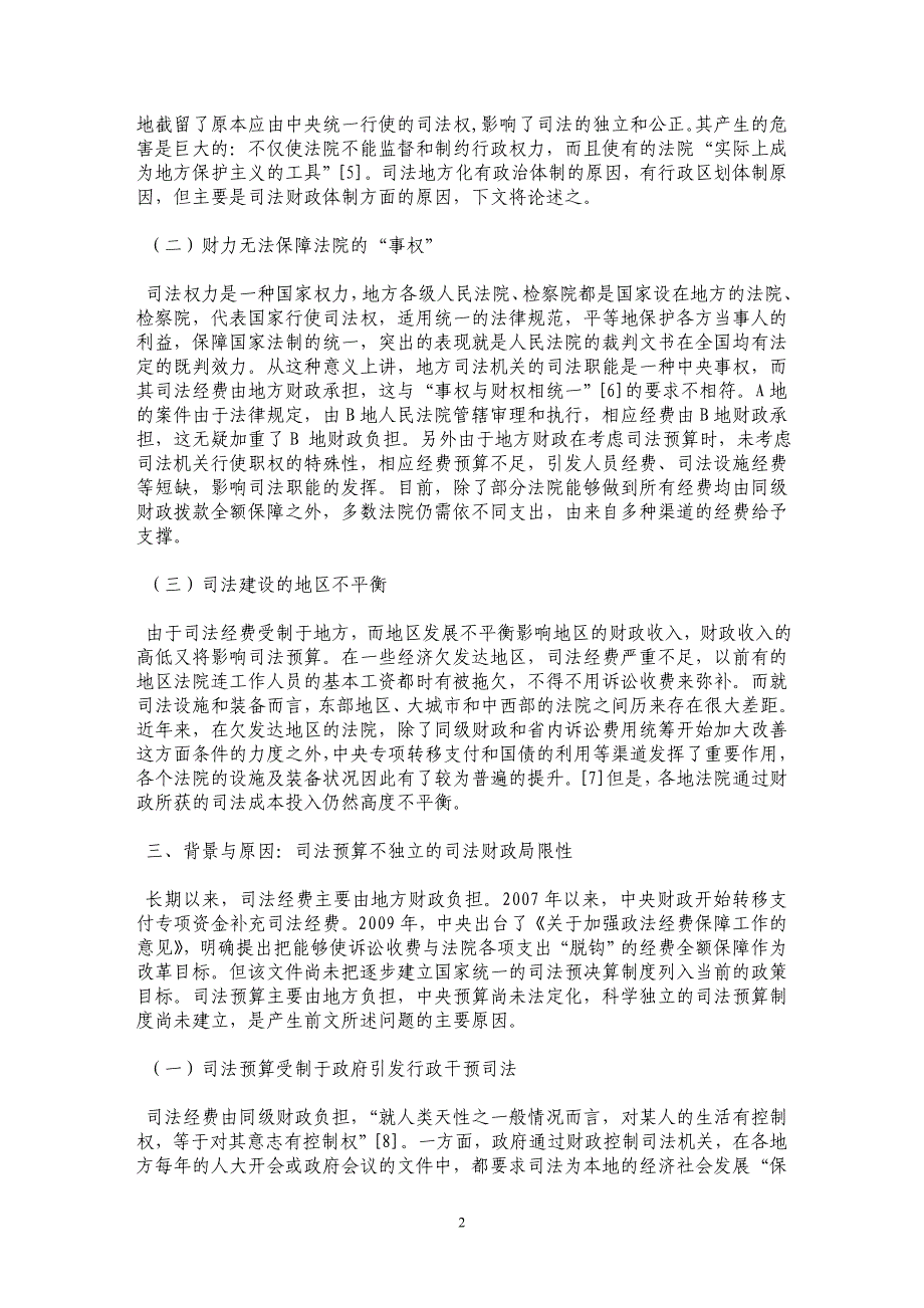 司法预算制度应以司法公正为基石_第2页