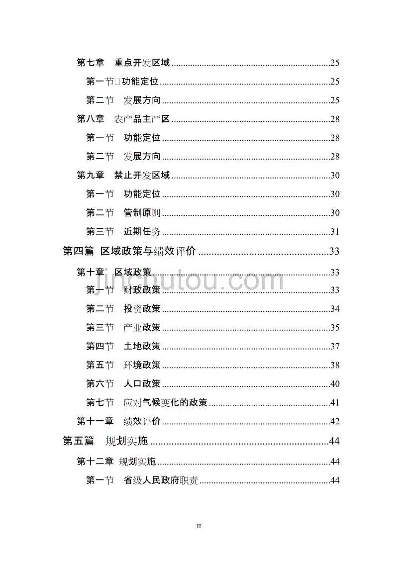 2016江苏省主题功能区规划_第3页