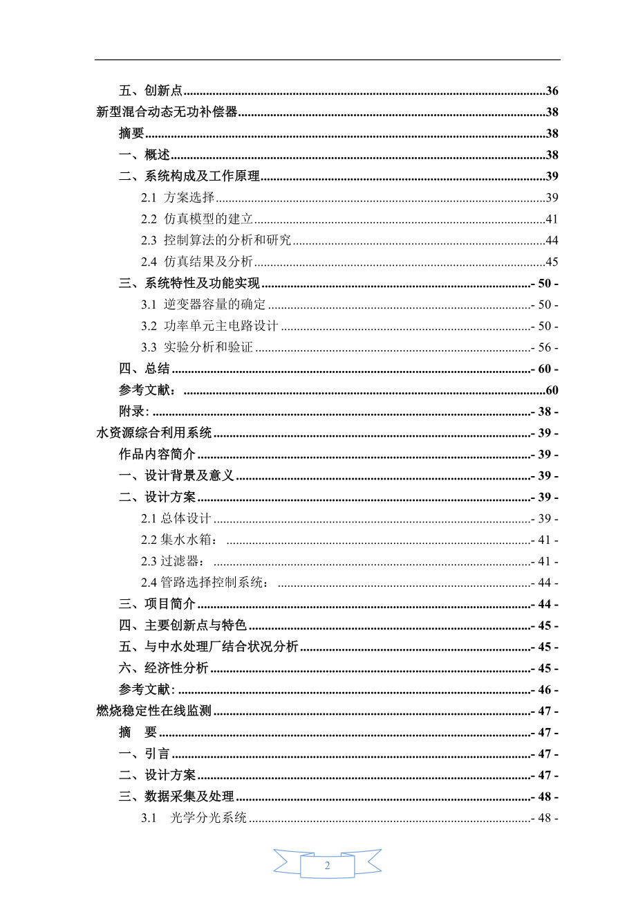 节能减排大赛获奖作品_第2页