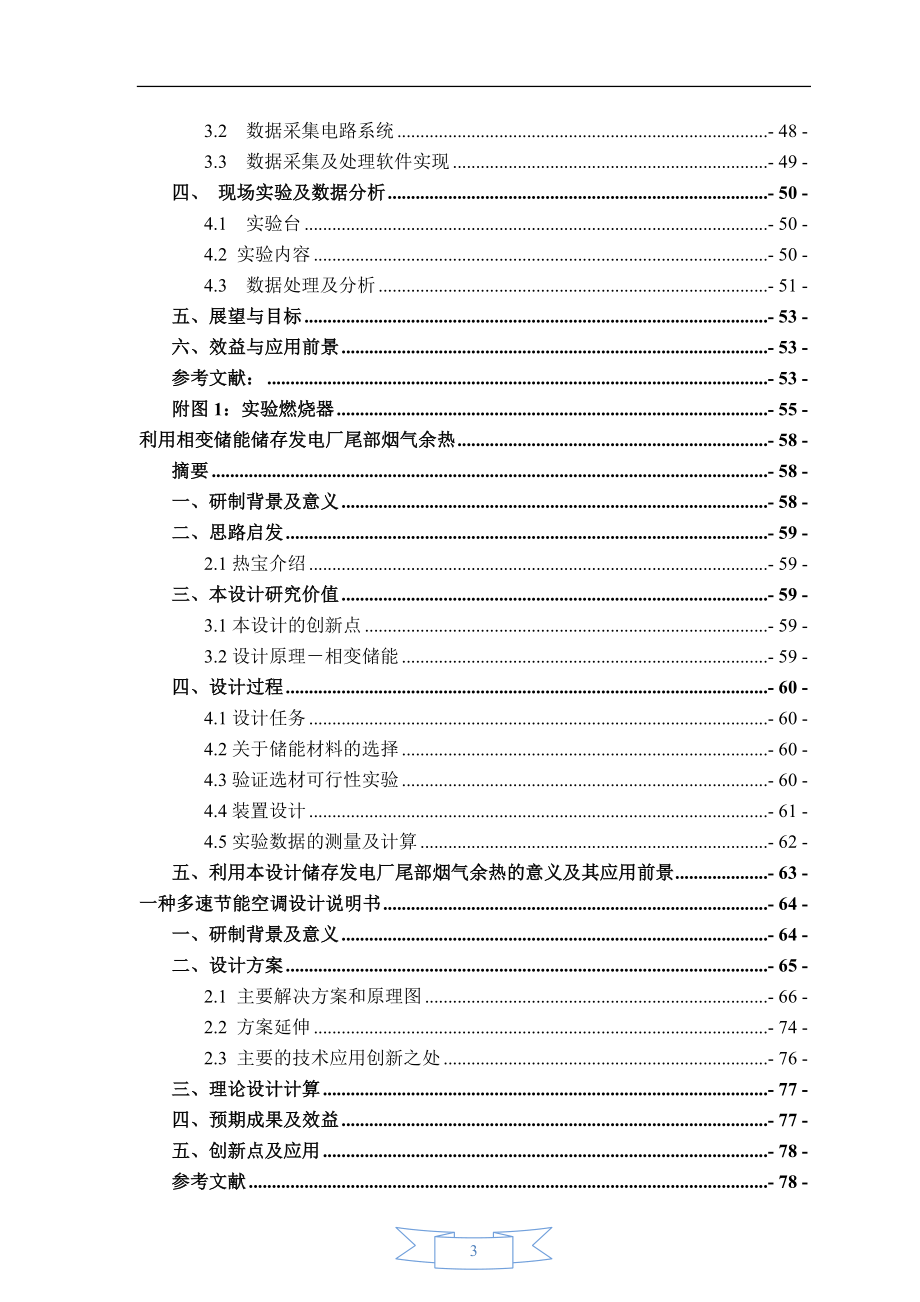 节能减排大赛获奖作品_第3页