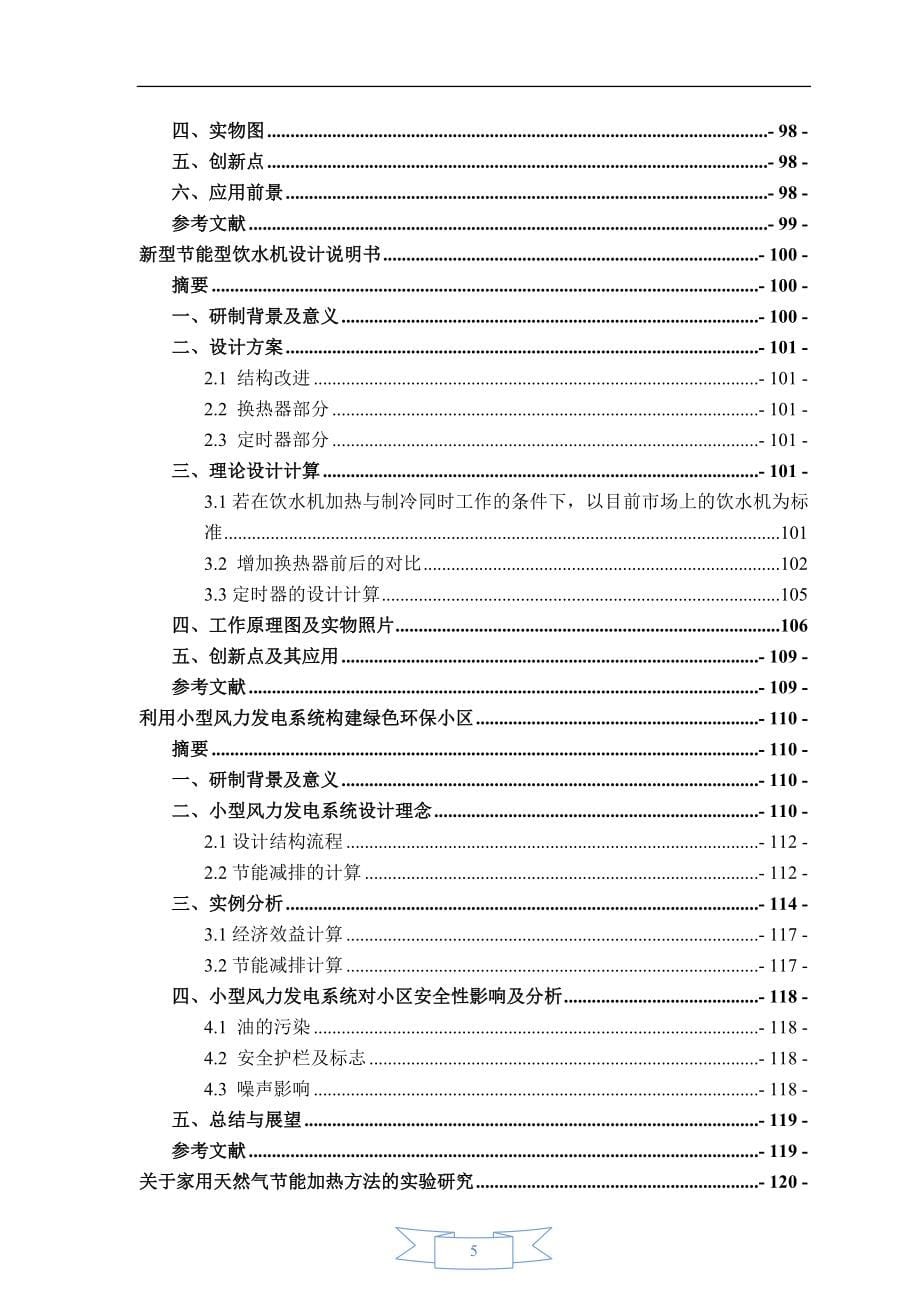 节能减排大赛获奖作品_第5页