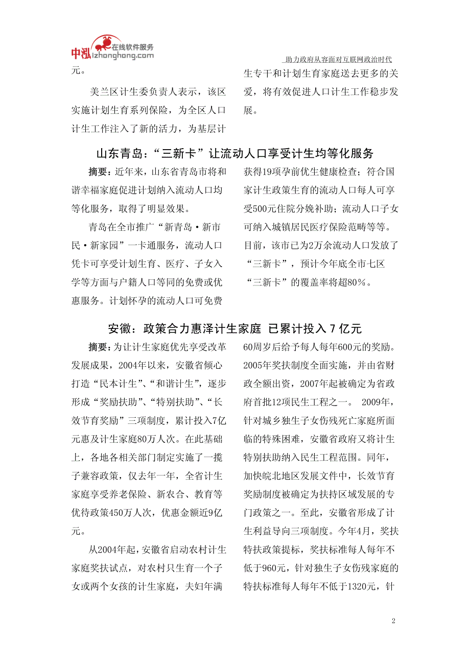 全国人口与计生舆情周报第41期合辑_第2页