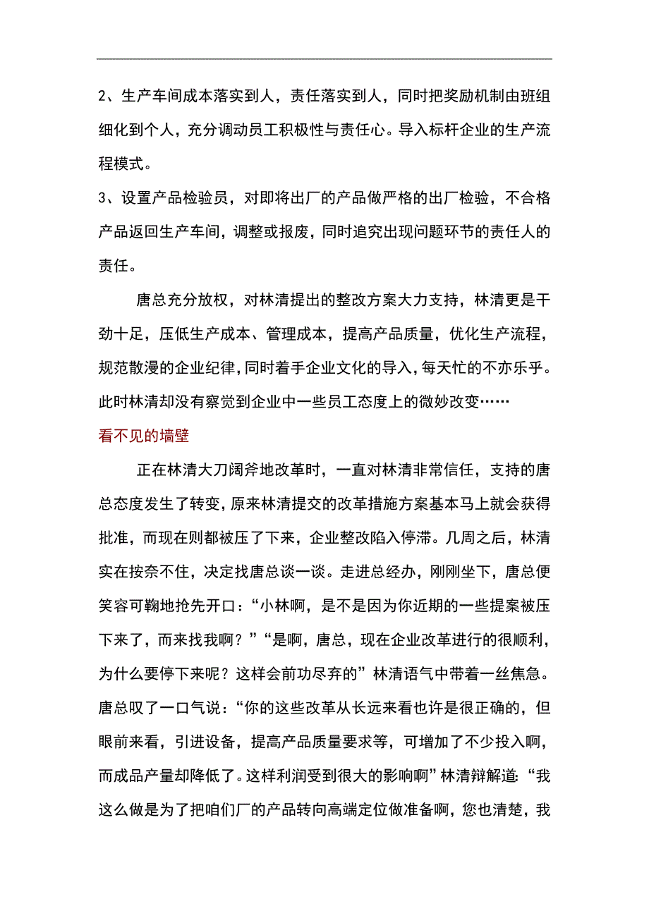 17 绚丽华章后失败的成功者_第3页