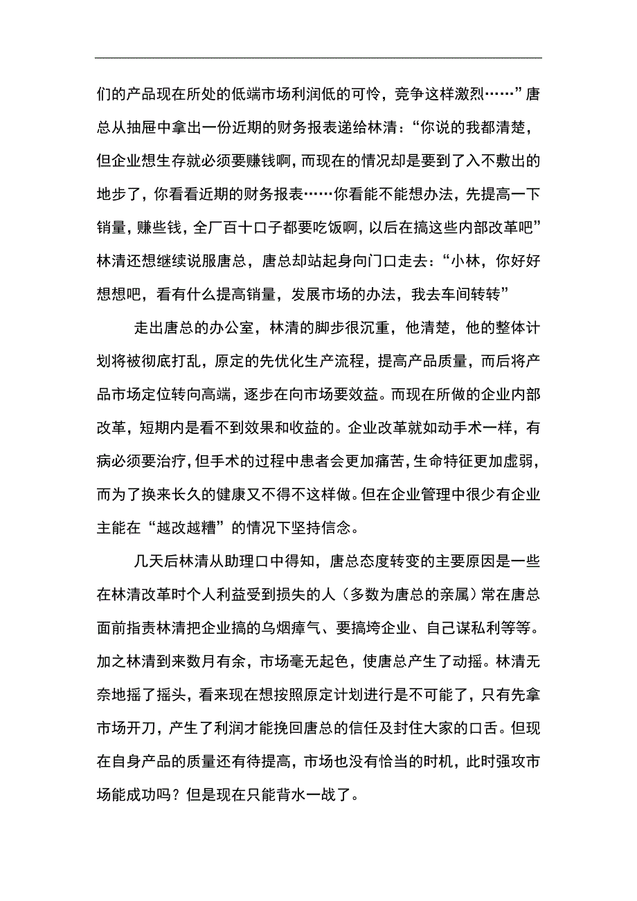 17 绚丽华章后失败的成功者_第4页