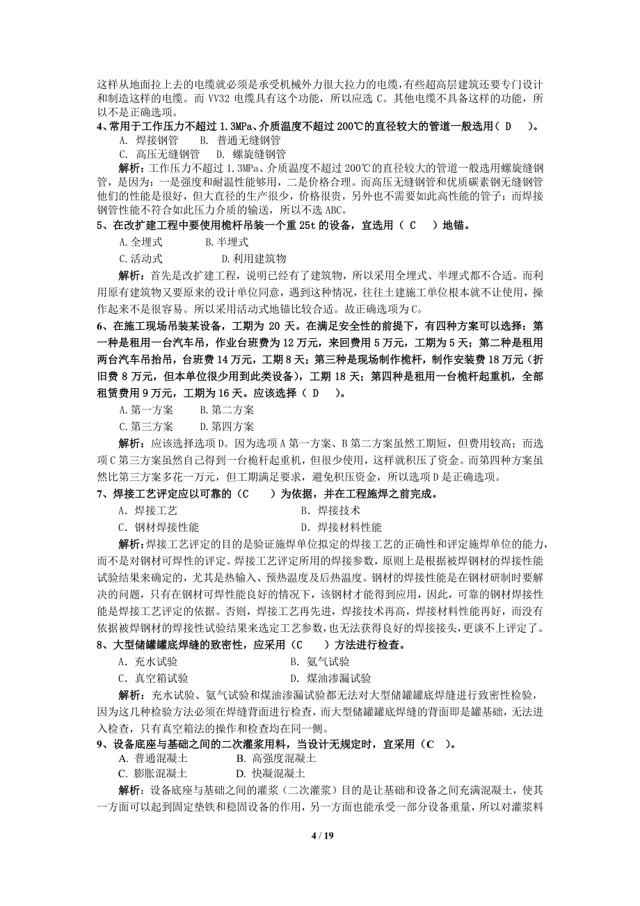 二建机电实务试题_第4页