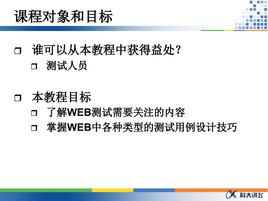 测试框架及用例设计_第2页