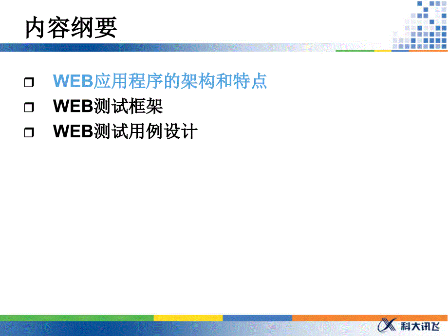 测试框架及用例设计_第3页