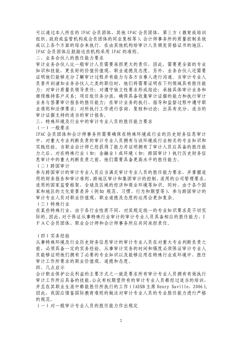 职业会计师国际教育准则的最新发展及其启示_第2页