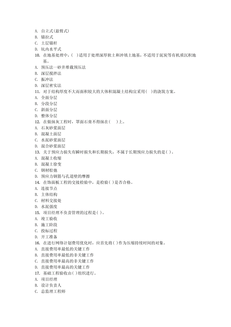 建筑实务模拟试题四_第2页