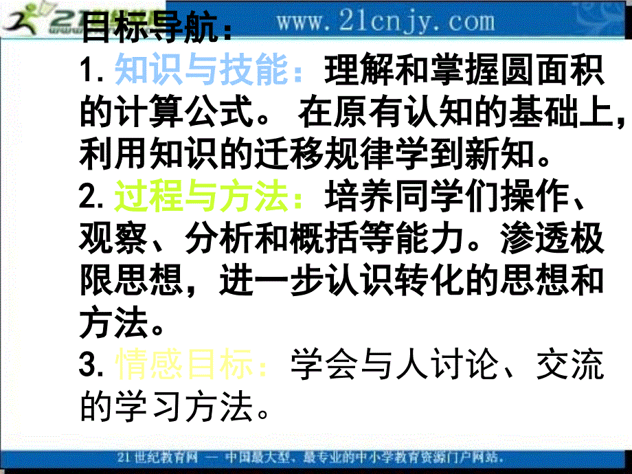 (人教版)六年级数学上册课件_圆的面积_2_第2页