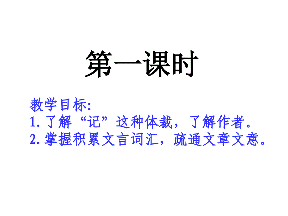 《核舟记》_第4页