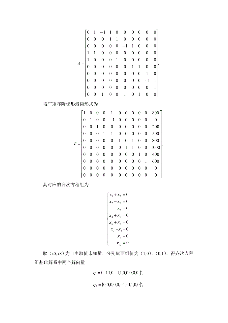 交通流量的计算模型_第2页