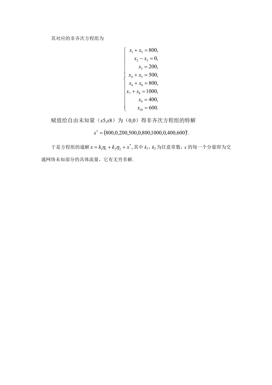 交通流量的计算模型_第3页