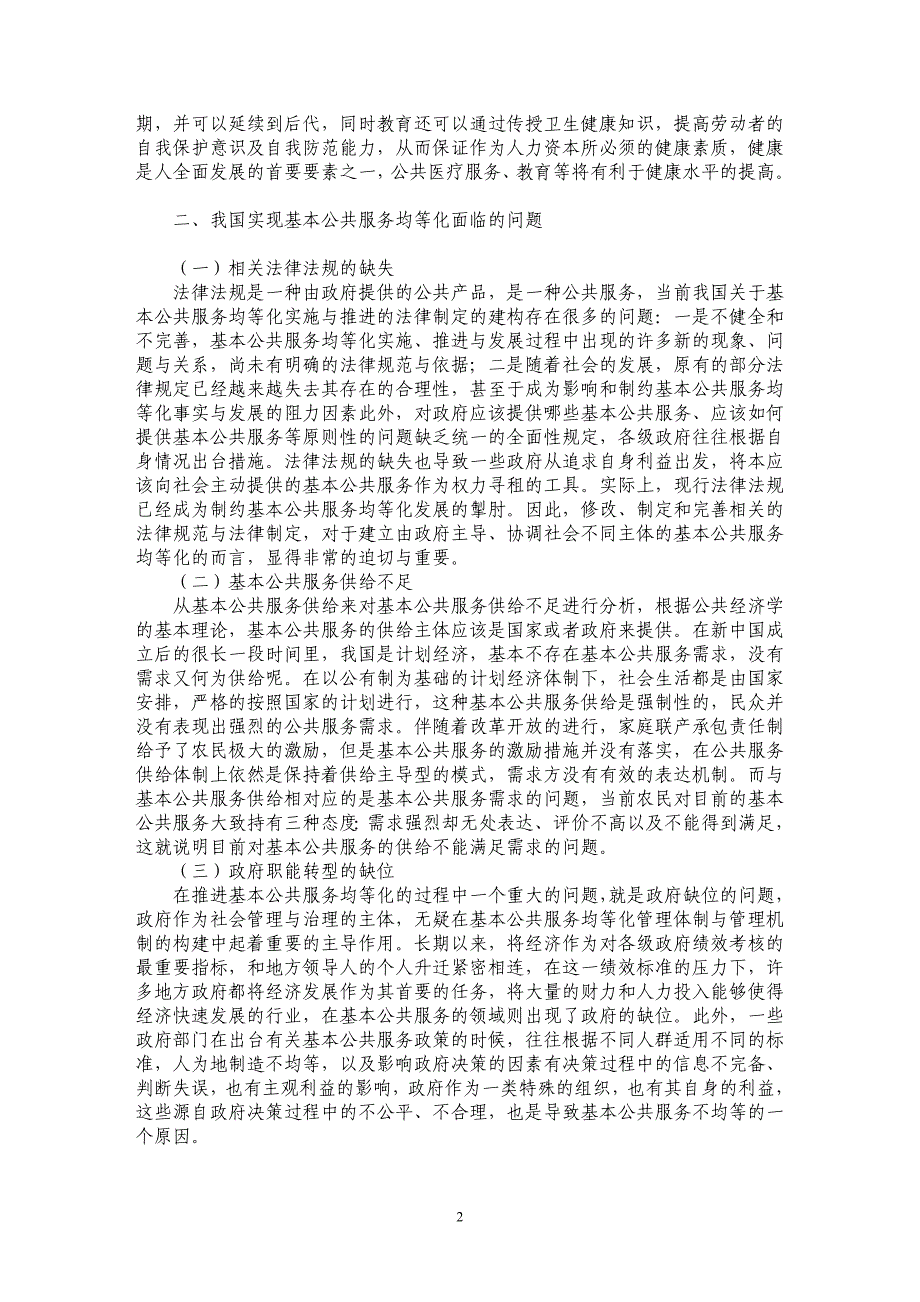 试析基本公共服务均等化法律研究_第2页