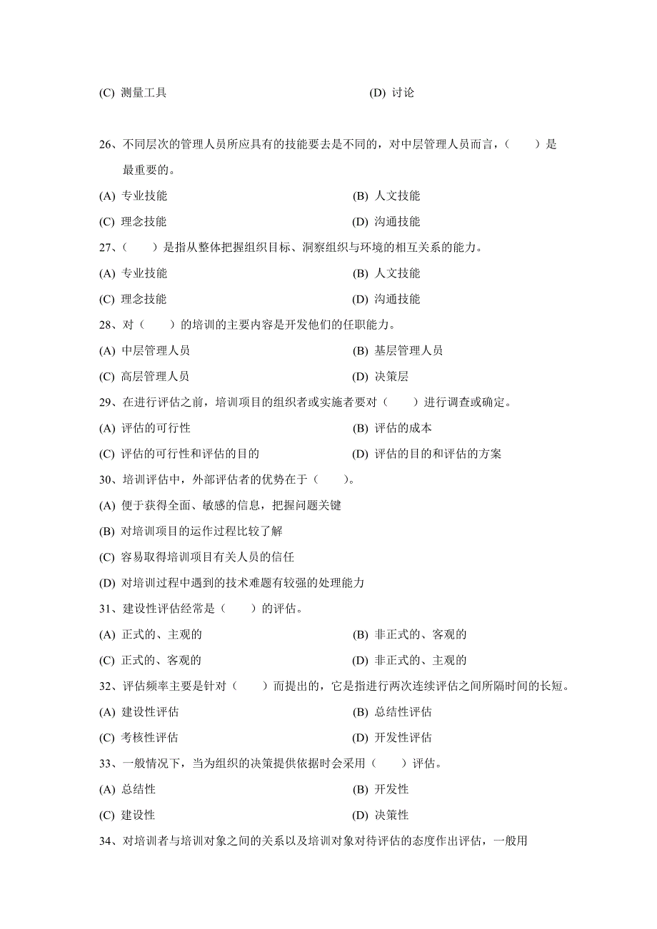 《培训与开发》客观性习题集_第4页