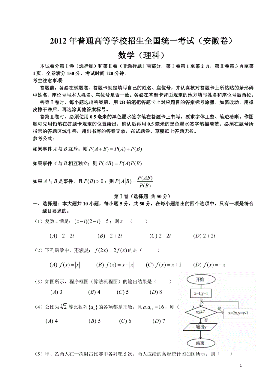 2012年安徽高考理科数学试题及答案_第1页