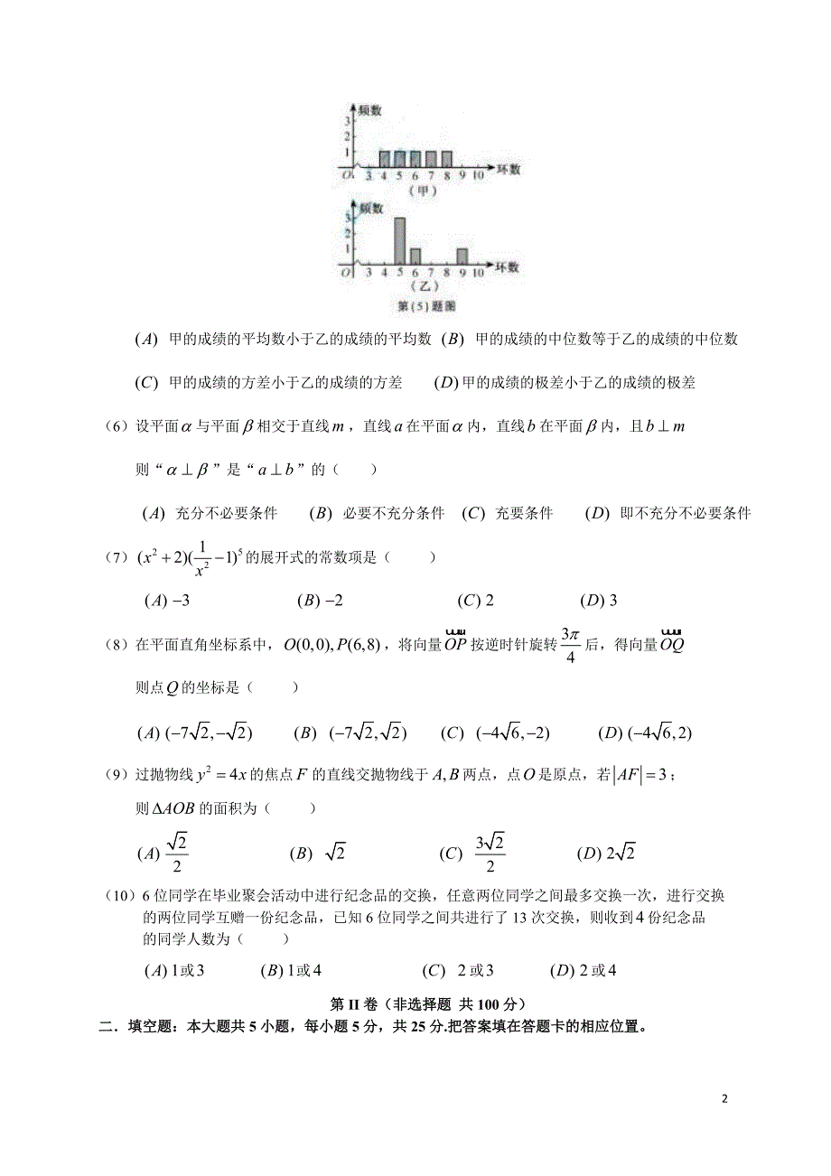 2012年安徽高考理科数学试题及答案_第2页