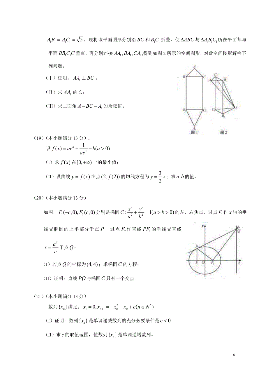 2012年安徽高考理科数学试题及答案_第4页