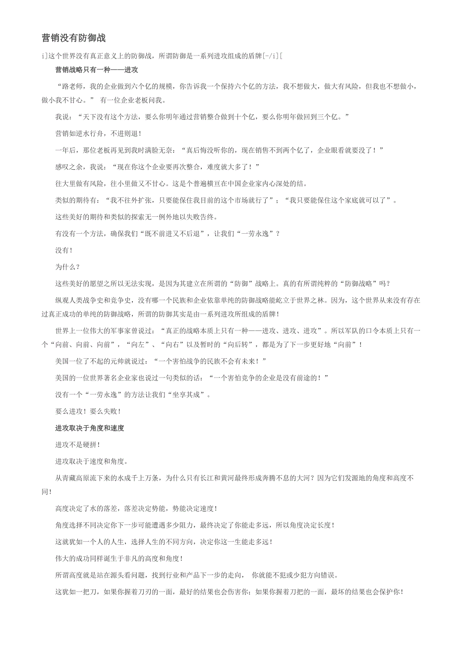 品牌竞争是获得消费者认知的较量_第1页