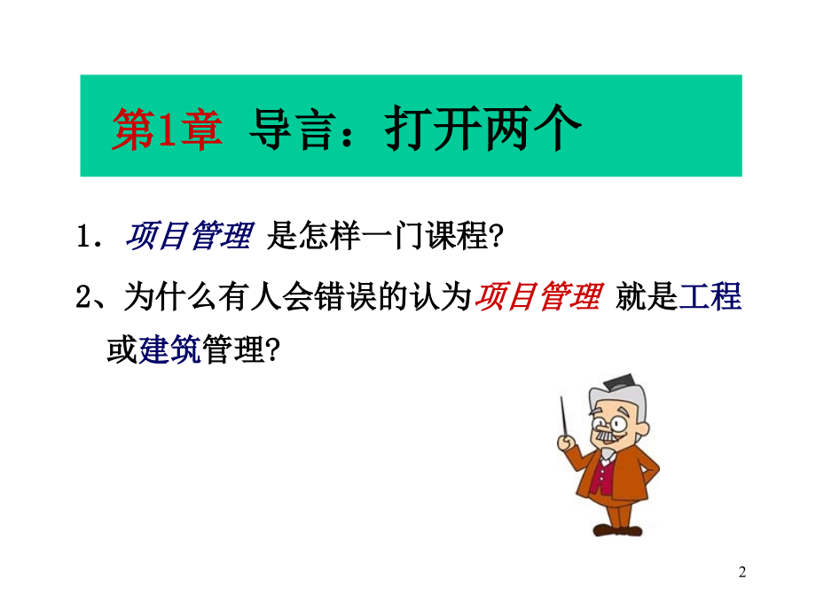 项目化的经营管理之道_第2页