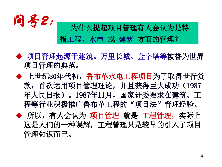 项目化的经营管理之道_第4页