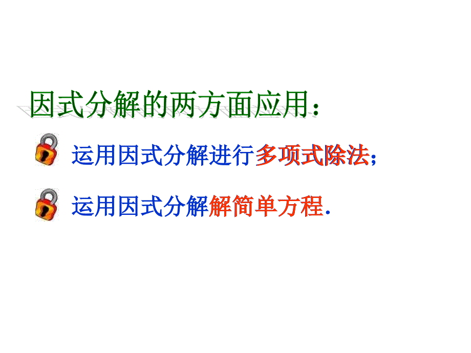 因式分解的简单应用_第4页