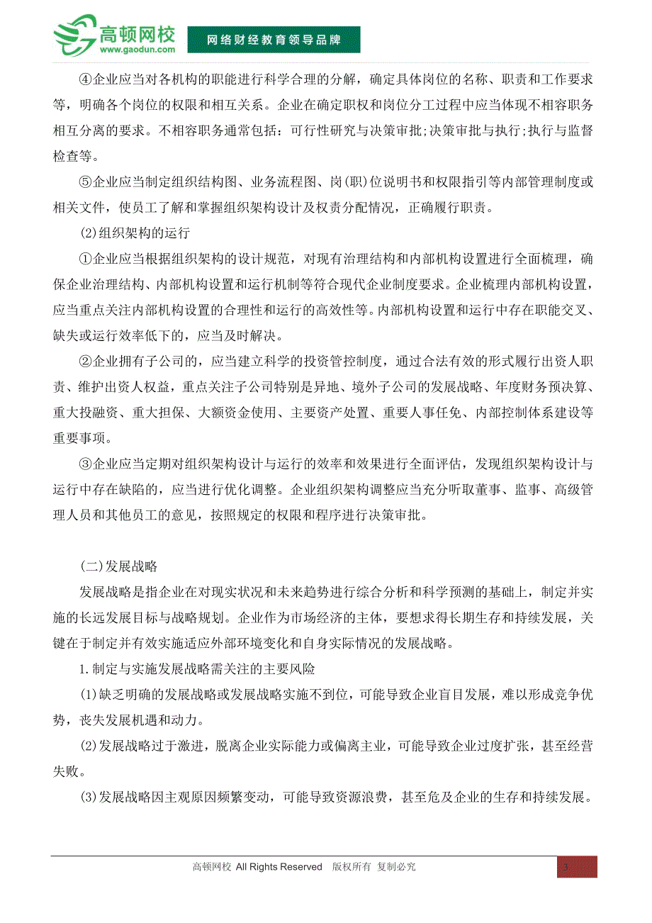 内部控制的目标解析和内部控制类指引_第3页