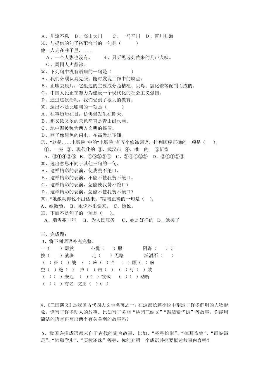 小学六年级语文竞赛试卷11R0_第2页