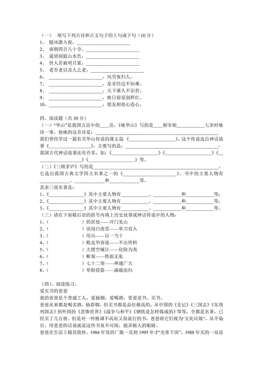 小学六年级语文竞赛试卷11R0_第5页