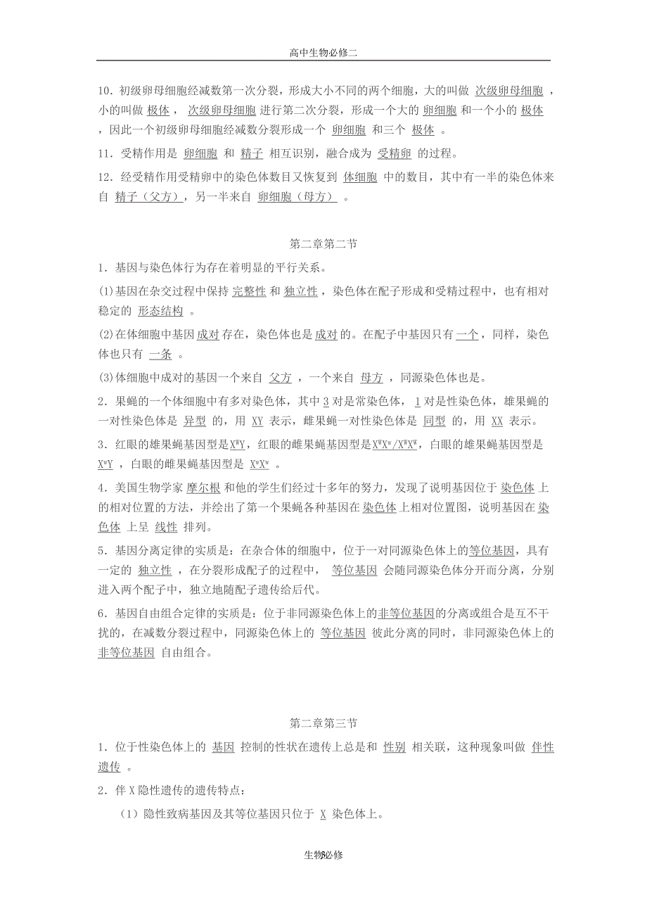 人教版教学教案生物必修2知识点_第3页